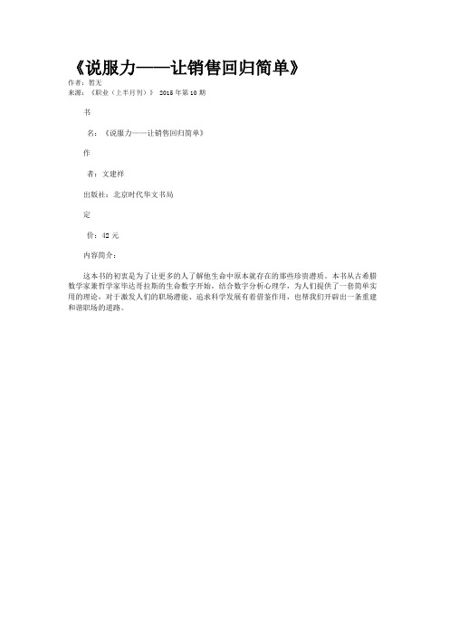 《说服力——让销售回归简单》
