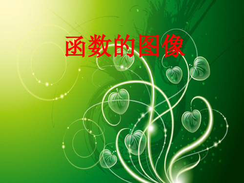 QH函数的图像