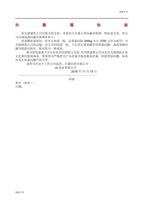 扣款通知函.docx