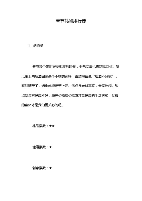 春节礼物排行榜