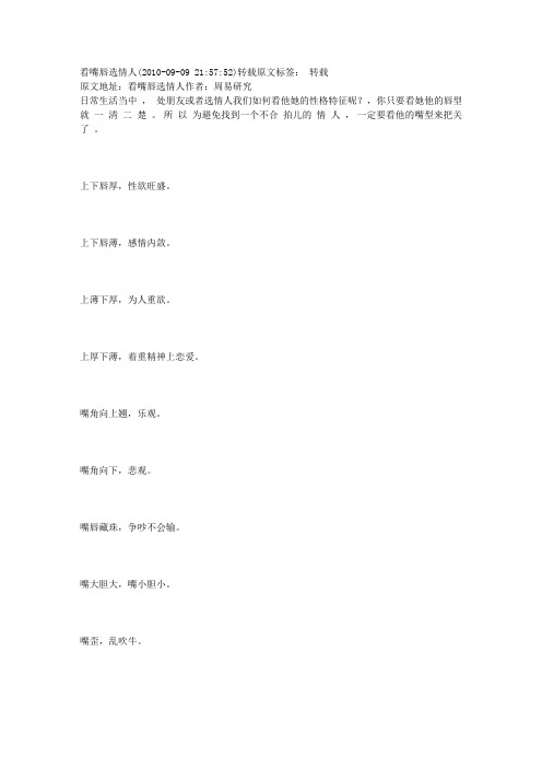 看嘴唇选情人