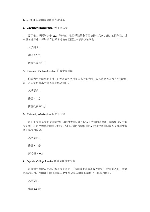 Times 2014年英国大学医学专业排名