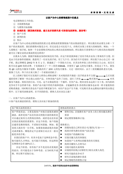 以客户为中心的销售流程