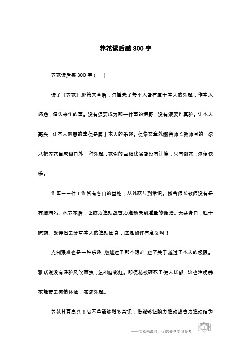 养花读后感300字