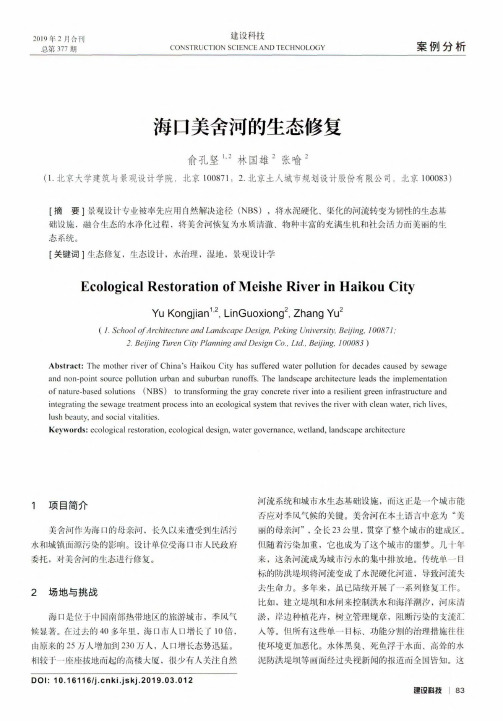 海口美舍河的生态修复