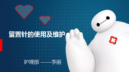 (完整)留置针的正确使用精品PPT资料精品PPT资料