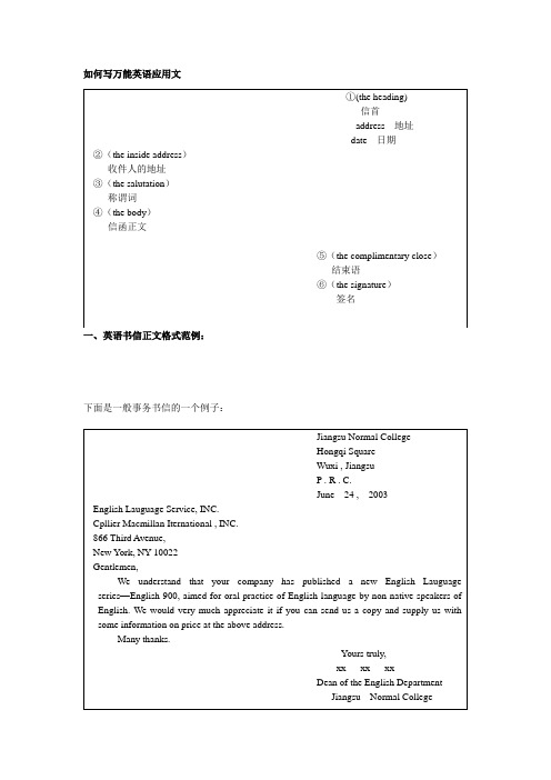 2012年最新英语应用文写作大全