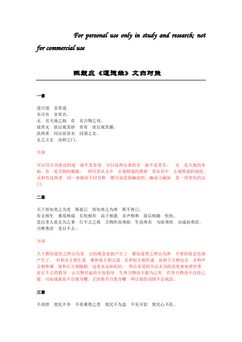 陈鼓应《道德经》文白对照