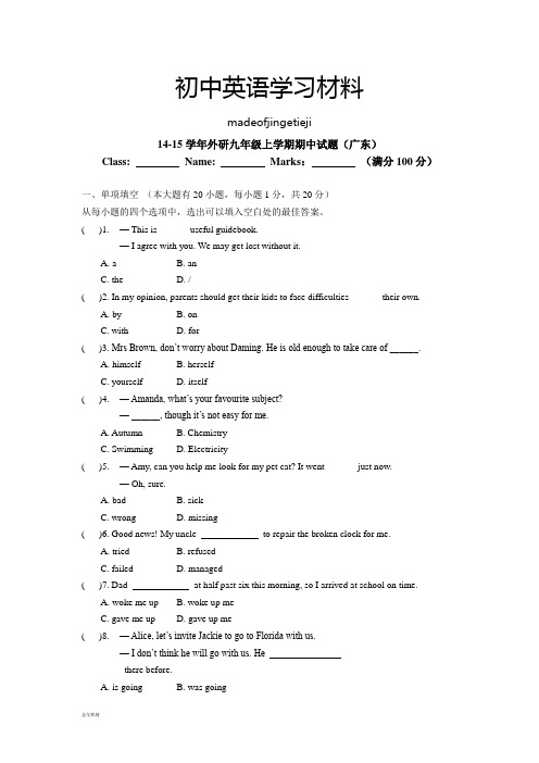 外研版英语九上试题期中试题(广东)