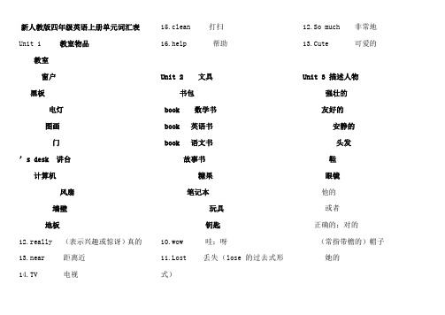 人教版四年级英语上册单词表