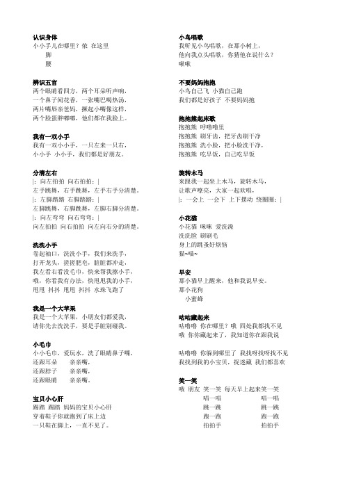 歌词小班下
