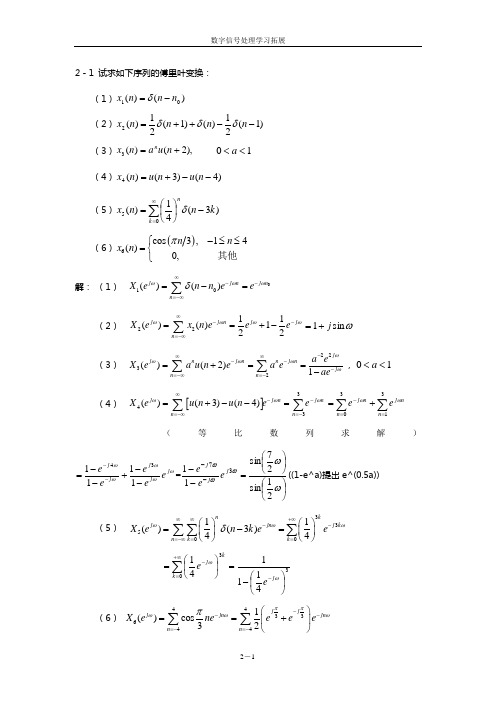 数字信号处理第二章习题答案