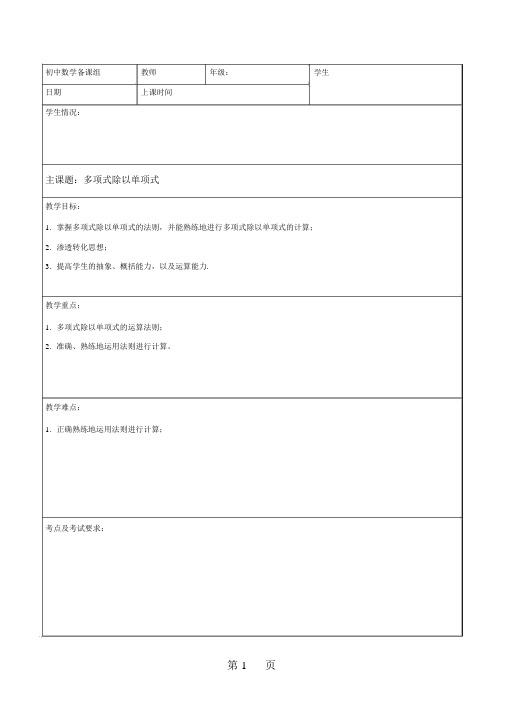 2019多项式除以单项式