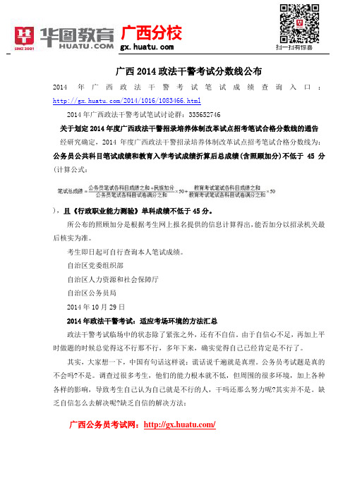 广西2014政法干警考试分数线公布