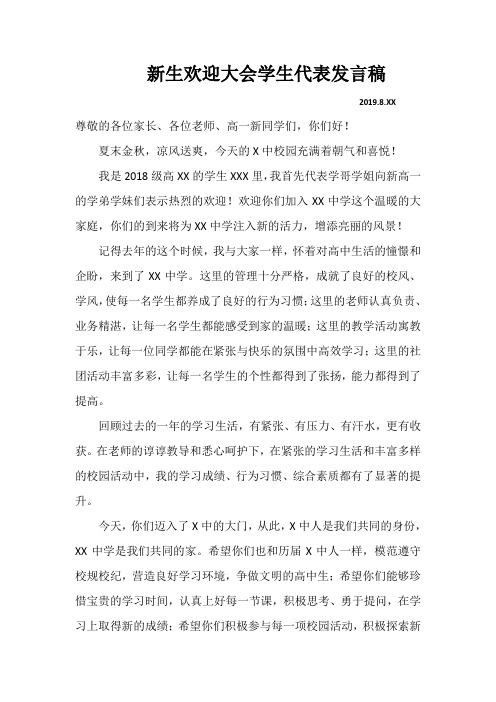 2019年迎新大会学生发言