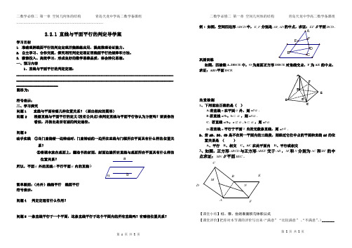 第十课时§2.2.1线面平行的判定