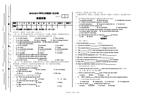 2016-2017学年九年级英语月考试卷-中考复习专题
