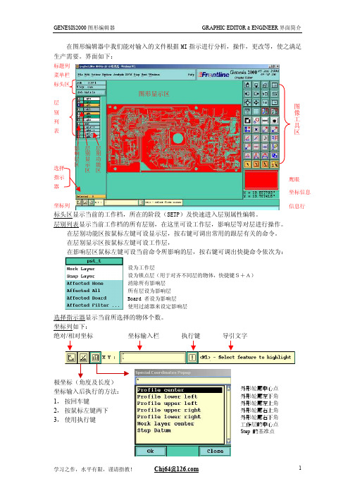 GENESIS2000图形编辑界面