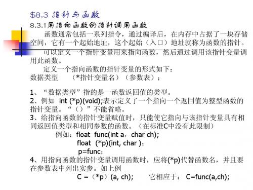 8.3 指针与函数