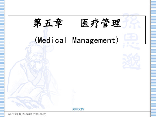 住院诊疗管理