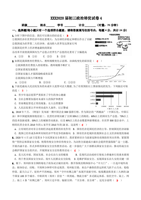初三政治培优卷图表题含答案)