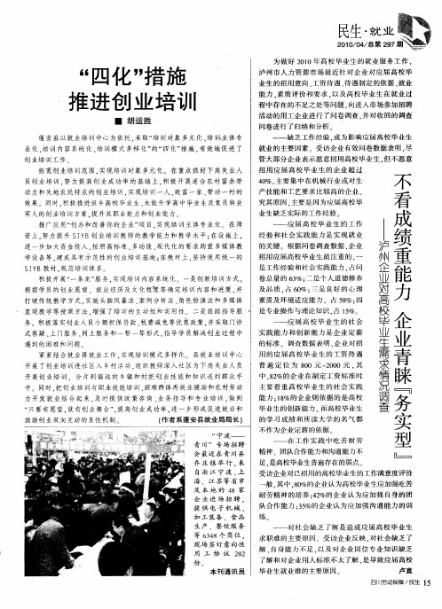 “四化”措施推进创业培训