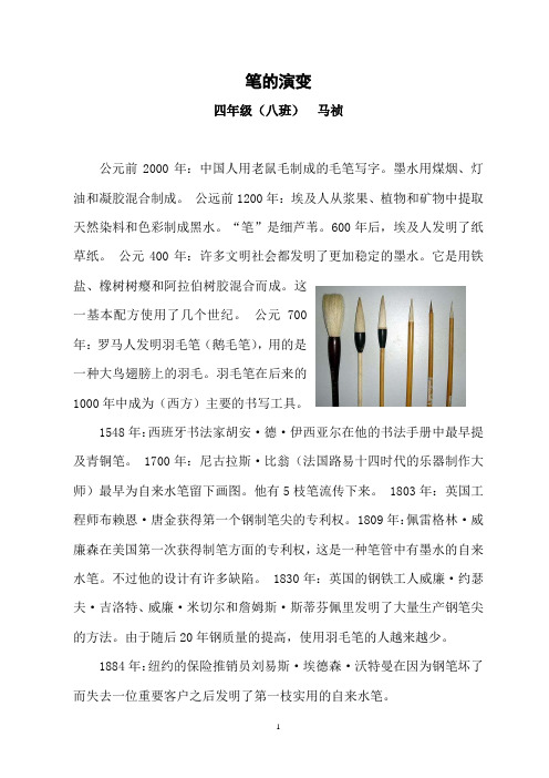 笔的演变