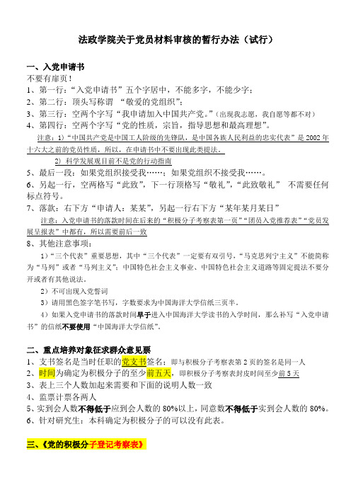法政学院党员入党材料填写规范