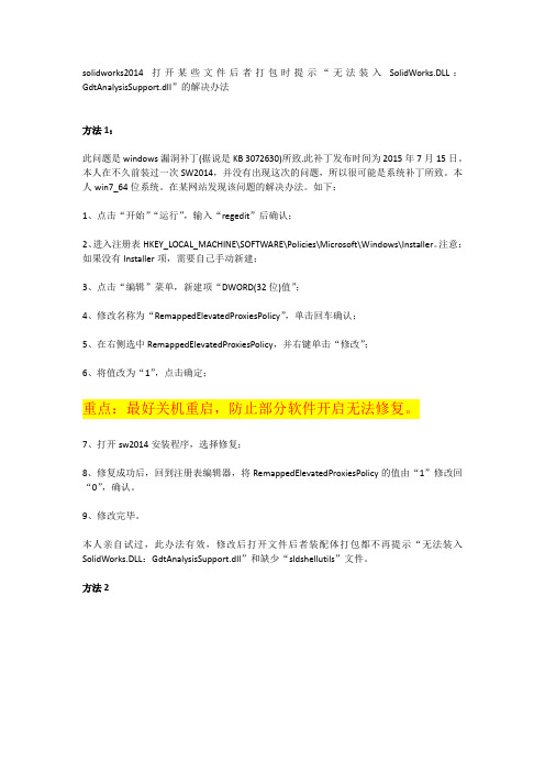 solidworks2014  无法打包问题解决   两种方法哦!!!