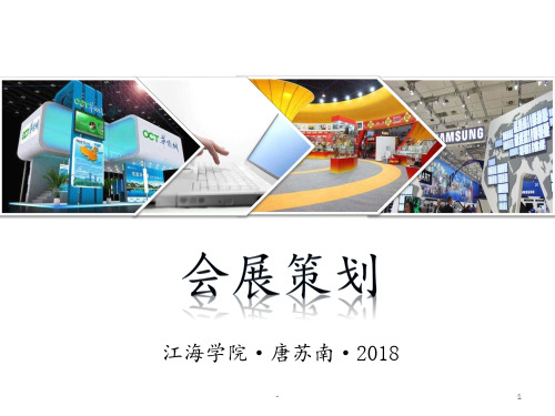 1.会展策划概述PPT课件