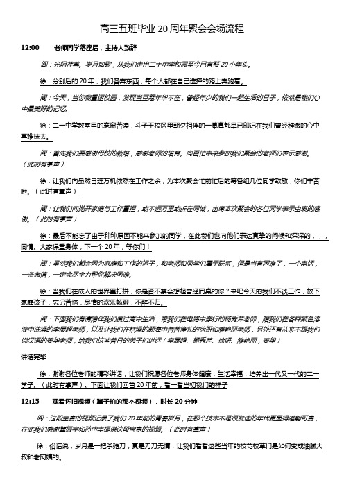 毕业20年聚会流程