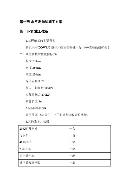 水平定向钻施工方案