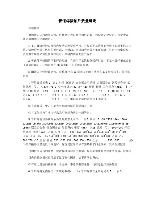 管道焊接拍片数量确定