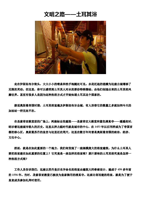 文明之路——土耳其浴