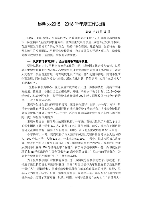 2015—2016学年度中学工作总结(定稿)
