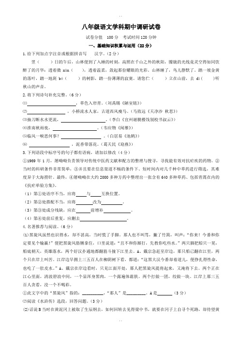 精选(苏教版)2018-2019学年八年级下学期期中考试语文测试卷(有答案)