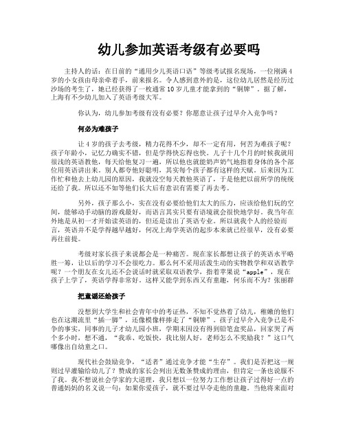 幼儿参加英语考级有必要吗