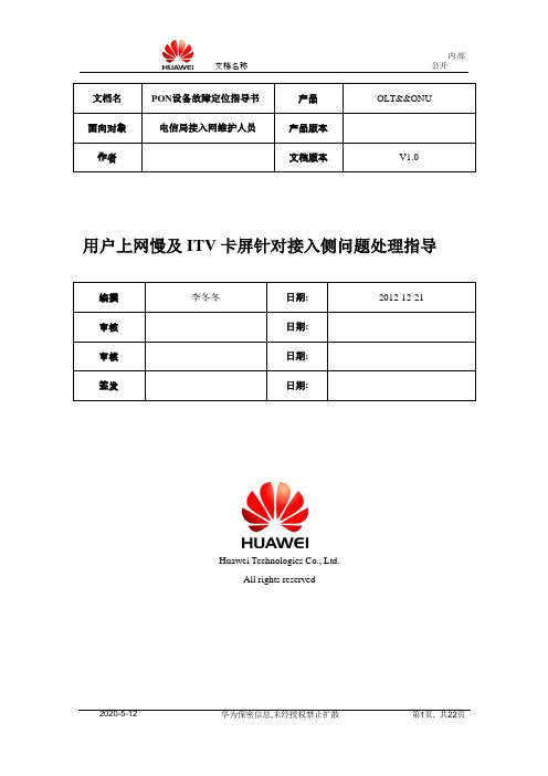 PON设备故障定位指导
