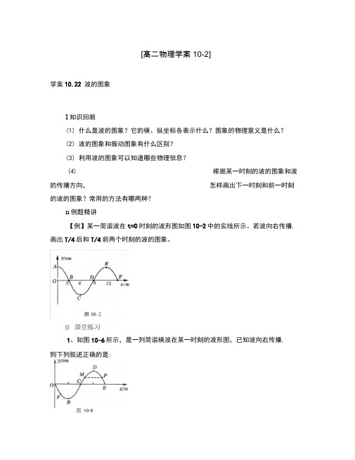 (高一物理)第10章第08节波的图象教案03人教版