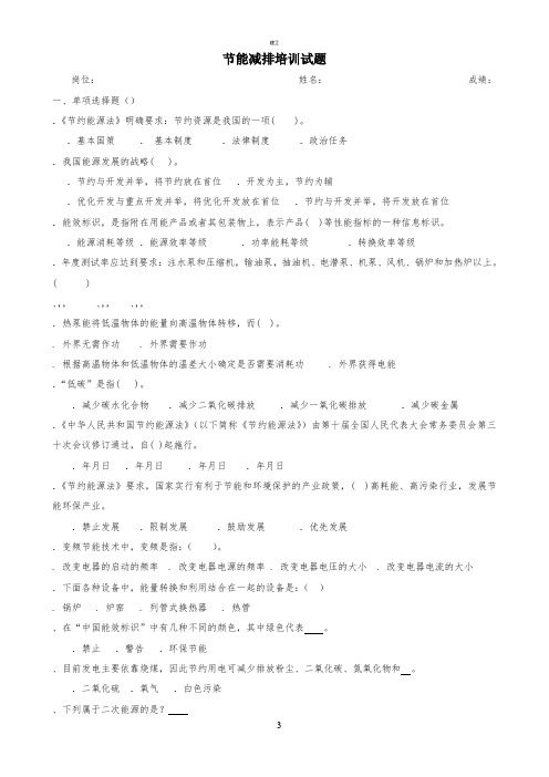 节能减排考试答案(367)