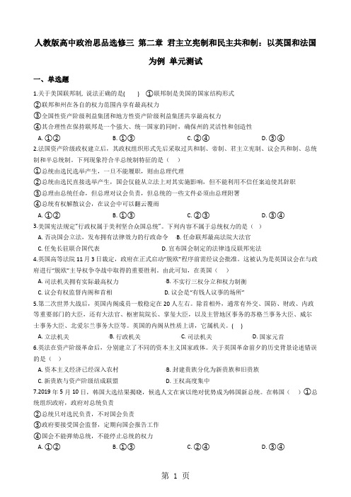 人教版高中政治选修三 专题二 君主立宪制和民主共和制：以英国和法国为例 练习-word文档