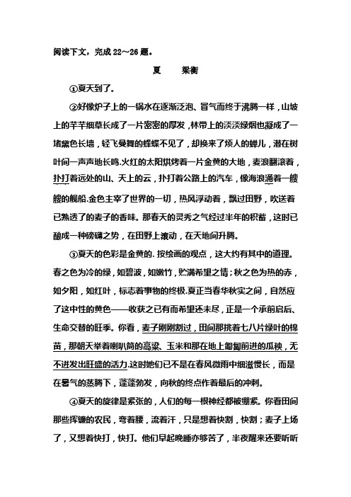 梁衡《夏》阅读练习及答案(2013年益阳市中考题)