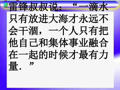 融入新集体ppt优秀课件3
