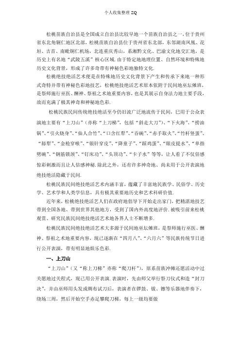 中国民族民间绝技绝活艺术之乡简介