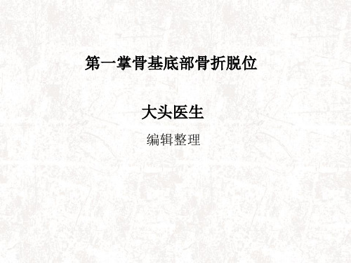 第一掌骨基底部骨折脱位