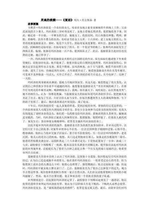 高考名著导读《复活》