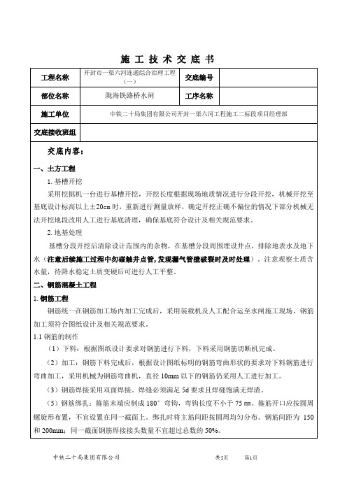 陇海铁路水闸工程施工技术交底书(1)
