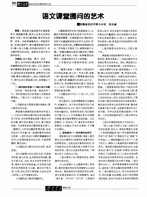 语文课堂提问的艺术
