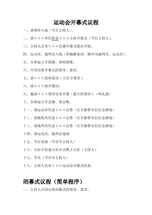 运动会开幕式议程模板