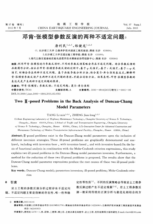 邓肯-张模型参数反演的两种不适定问题